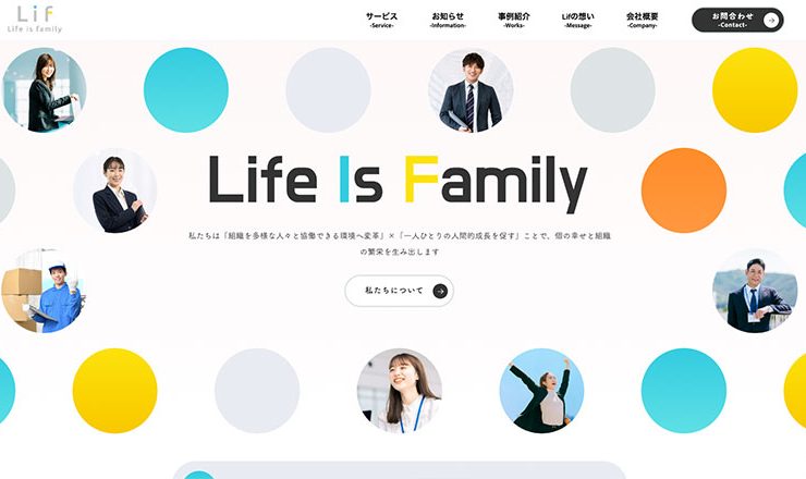 lifウェブサイト実績