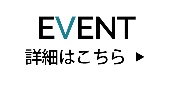 イベント詳細